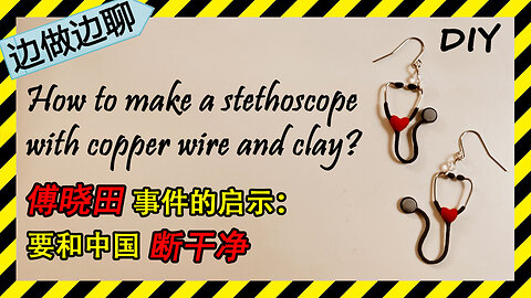 第46期 Issue 46 stethoscope copper wire polymer clay pendant 傅晓田的启示