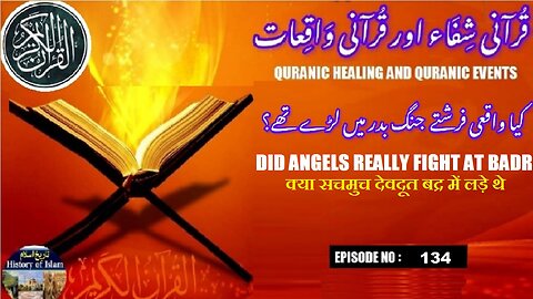 Did angels really fight at Badr क्या सचमुच देवदूत बद्र में लड़े थे کیا واقعی فرشتے بدر میں لڑے تھے