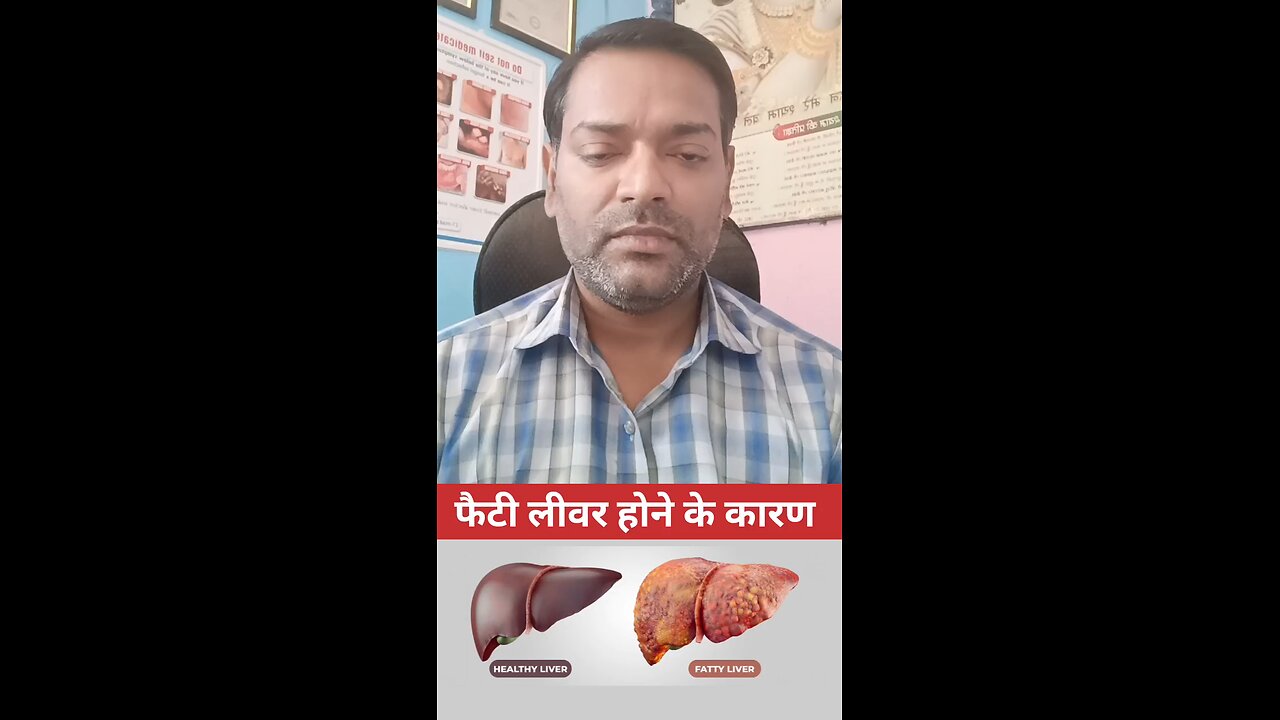 फैटी लीवर होने के कारण ।