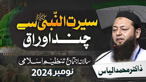 Serat un Nabi (SAWW) Say Chand Auraq by Dr. M. Ilyas | Salana Ijtama 2024