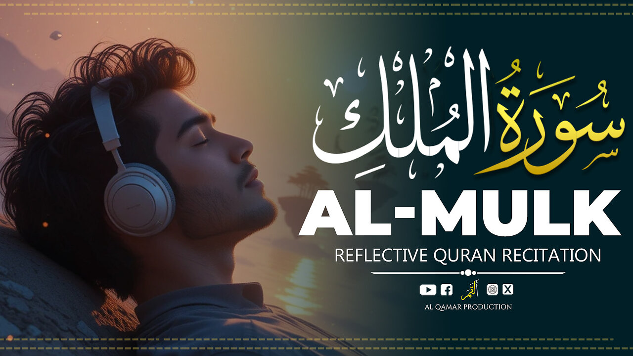 Surah Al-Mulk | Deeply Reflective Recitation | Al Qamar Production