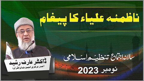 Paigham Nazima Olya by Dr Arif Rasheed | Salana Ijtama 2023 | Day 03
