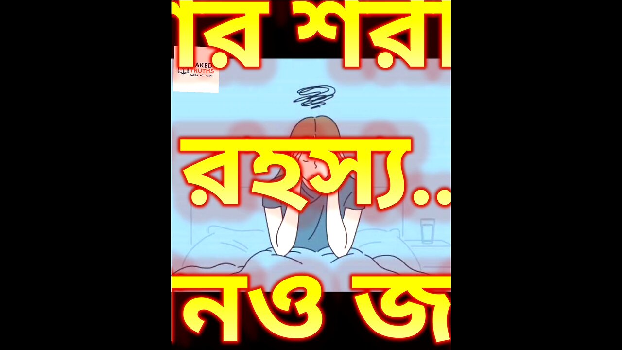 Mystery of Body/আপনার শরীর এমন কিছু করে যার ব্যাখ্যা বিজ্ঞানও দিতে পারে না