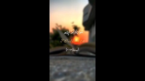 Surat Ibrahim with urdu translation #reels #viral #shorts #Quran #islamic