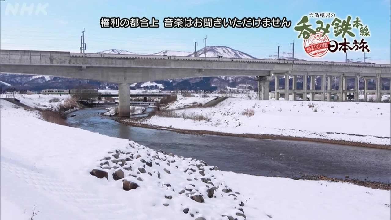 六角精児の呑み鉄本線・日本旅 冬・ほくほく線、えちごトキめき鉄道を呑む!