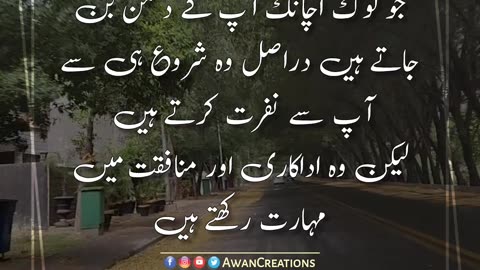 Aap K Dushman | Urdu Quotes | Status Video | Awan Creations