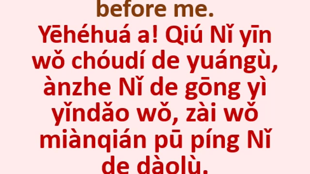 Prayer when facing wickedness - Part 2 ENG Chinese Pinyin