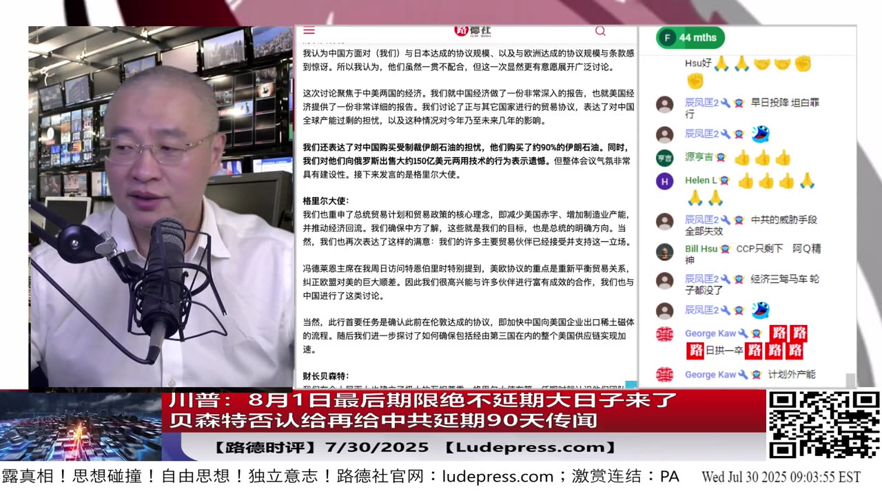 川普正式宣布：从今天起，二级制裁倒计时 10 天！不是闹着玩的，中共文宣一股脑不提这个事意味着什么？7/29/2025 RL【路德社】【ludepress.com】