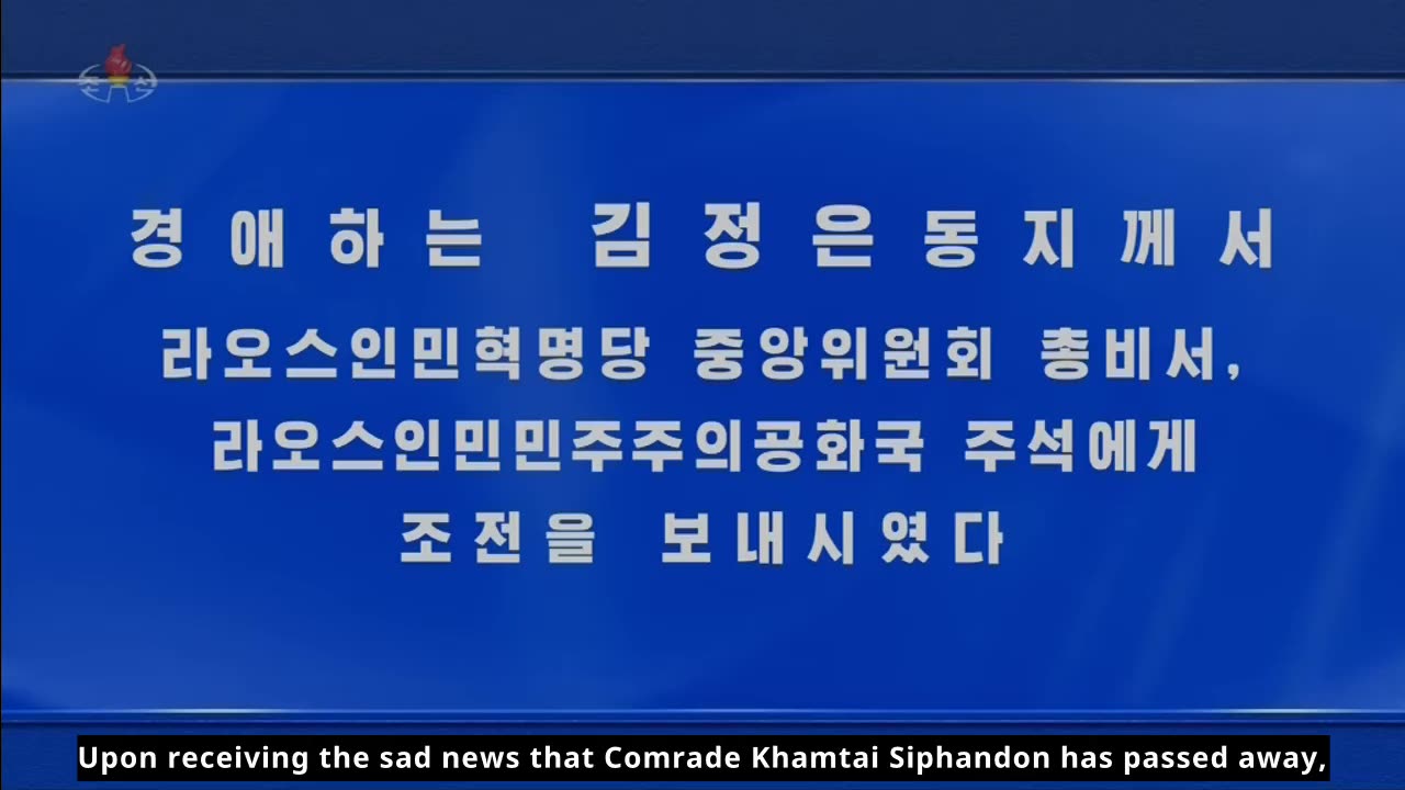 Respected Comrade Kim Jong Un Sends Message of Condolence to Lao President