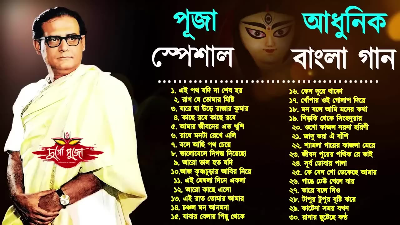 Hemanta Mukherjee Songs