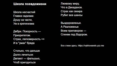 Школа псевдожизни