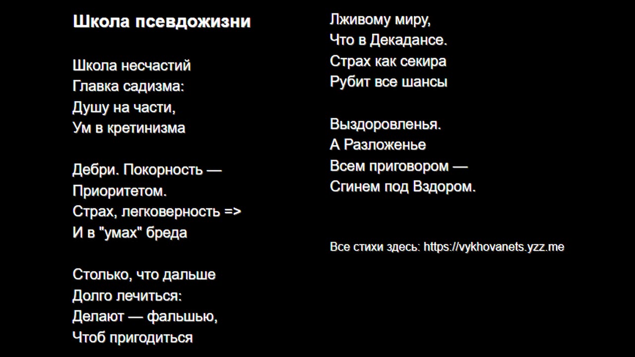 Школа псевдожизни