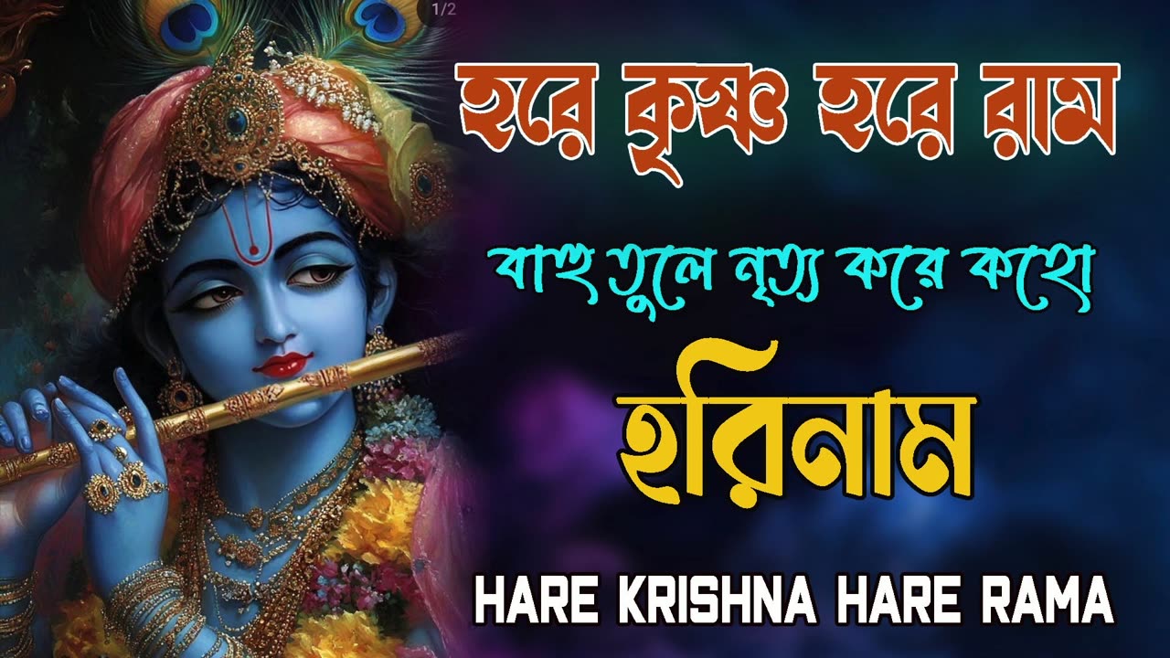 Hare Krishna Har Rama Mantra