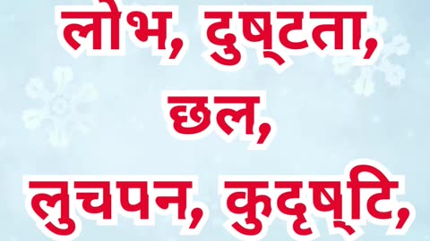 “मन की बुराइयाँ और मनुष्य की वास्तविक अशुद्धता” मरकुस 7:21,22,23.#shortvideo #youtubeshorts #reels
