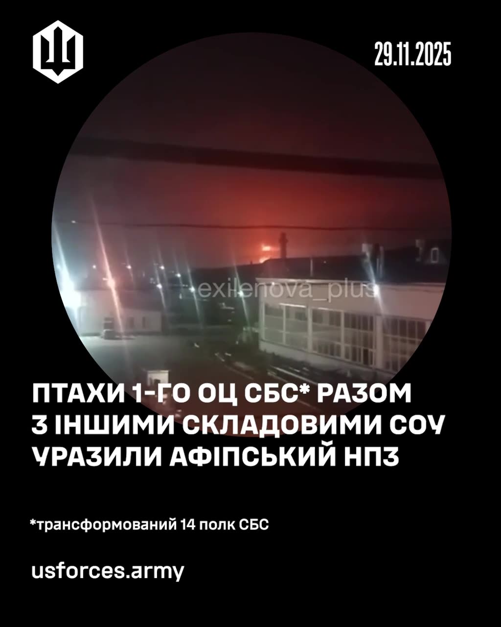 💥 Unmanned Systems Forces hit Afipsky Oil Refinery, located about 380 km from the front line.