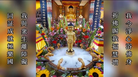 2023年5月21日 舊金山華藏寺浴佛法會