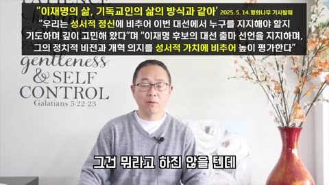 오. 주여...이런 삶이 성경적이라는 저런 유명한 목사(?)들 _ #6.3대선 #이재명 #전과 4범 #5개 재판 #검사 사칭 #여배우 스캔들