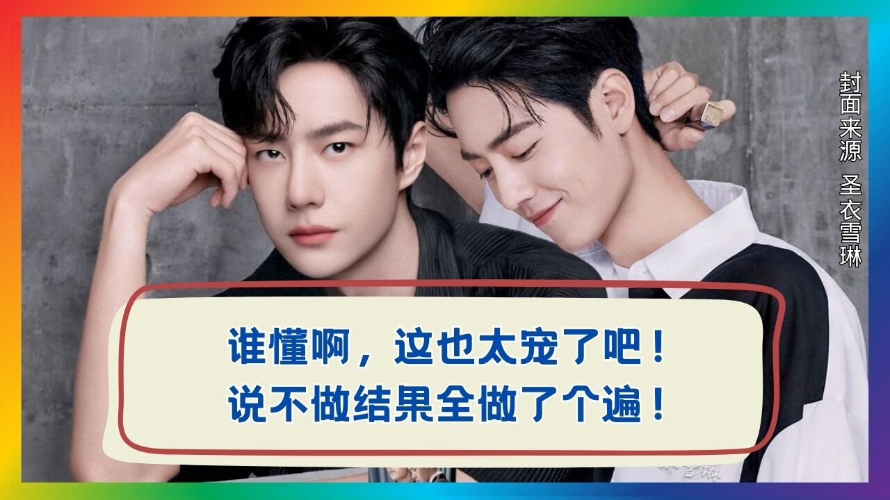 Non‐Stop Pampering! Xiao Zhan & Wang Yibo Turn Promises into Reality