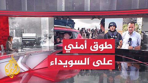مراسل الجزيرة يرصد آخر التطورات في درعا بعد وصول العائلات النازحة من السويداء