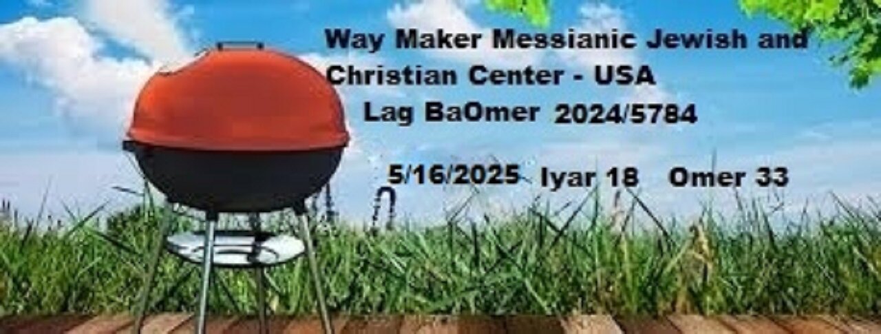 Lag BaOmer 2025-5785