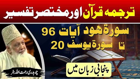 Surah Hood 96 till Surah Yousaf 20 _ Quran Tafseer in Punjabi _ Lec _ 84