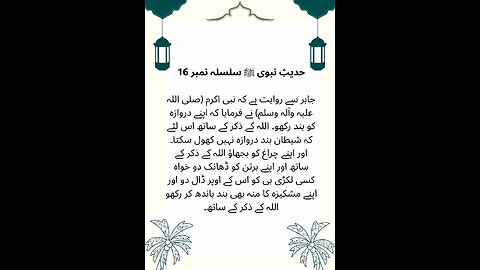 Hadees e Nabvi (saw) #islamicreminders #viralvideos #hadeesenabvi #prophetmuhammadsaw