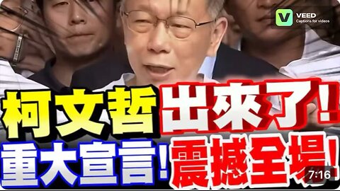 Former Taipei Mayor Ko Wen-je made a major announcement! He shocked the crowd