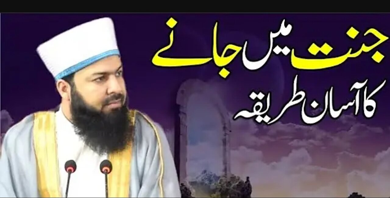 Jannat Main Jany Ka Asan Tareeqa