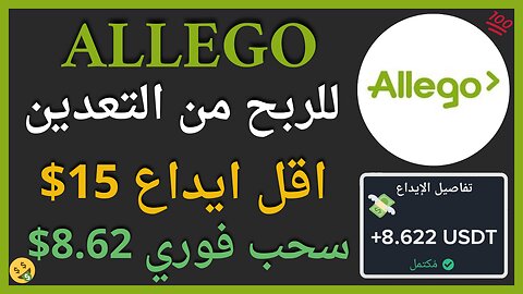 منصة allego للربح الاستثماري مع اثبات سحب اموال 8.62$ 🤑💯