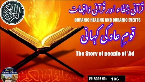 The Story of people of 'Ad قوم عاد کی کہانی