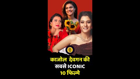 काजोल की ये 10 फिल्में देखकर आप भी कहेंगे—'ये है बॉलीवुड की असली क्वीन!' ❤️ #KajolQueen