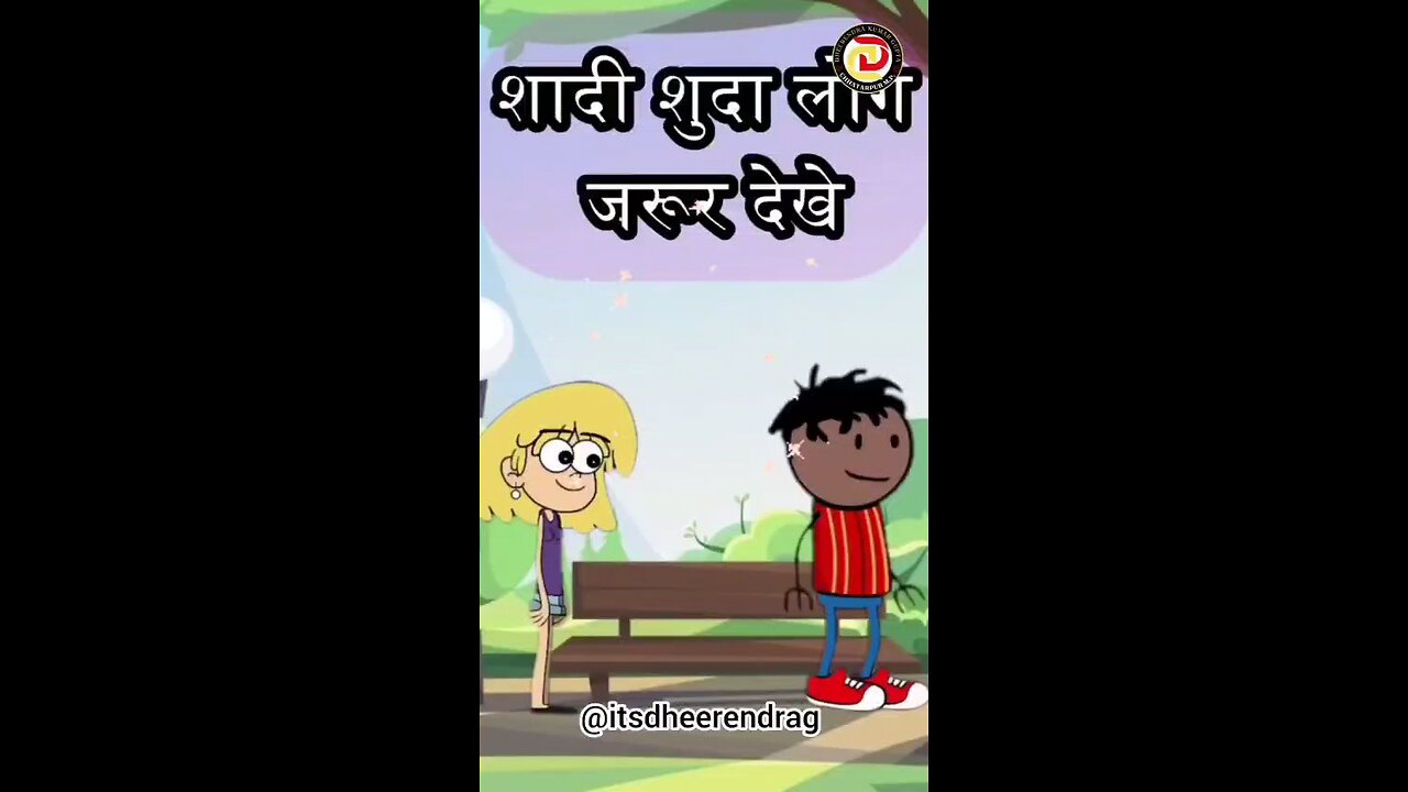 शादी होने के बाद ये कही का भी रहा ....ll🥳😁🤑@istdheerendrag #istdheerendrag