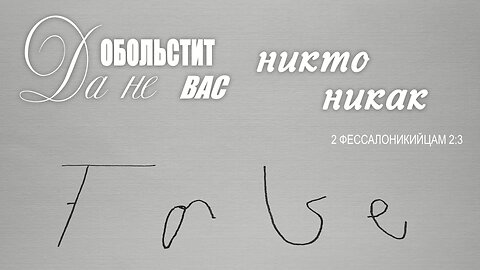 Slavic Full Gospel Church Service 110225