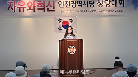 Choi I-rae reads Liberty and Innovation Party Incheon Founding Declaration – June 30, 2026
