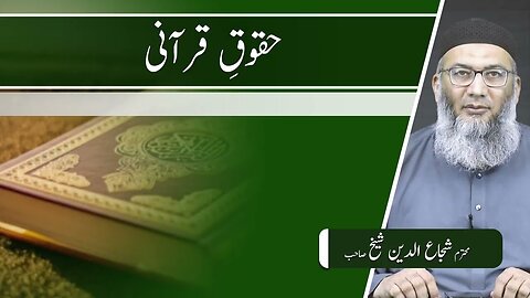 Huquq-e-Qurani Shujaud Din Shaikh