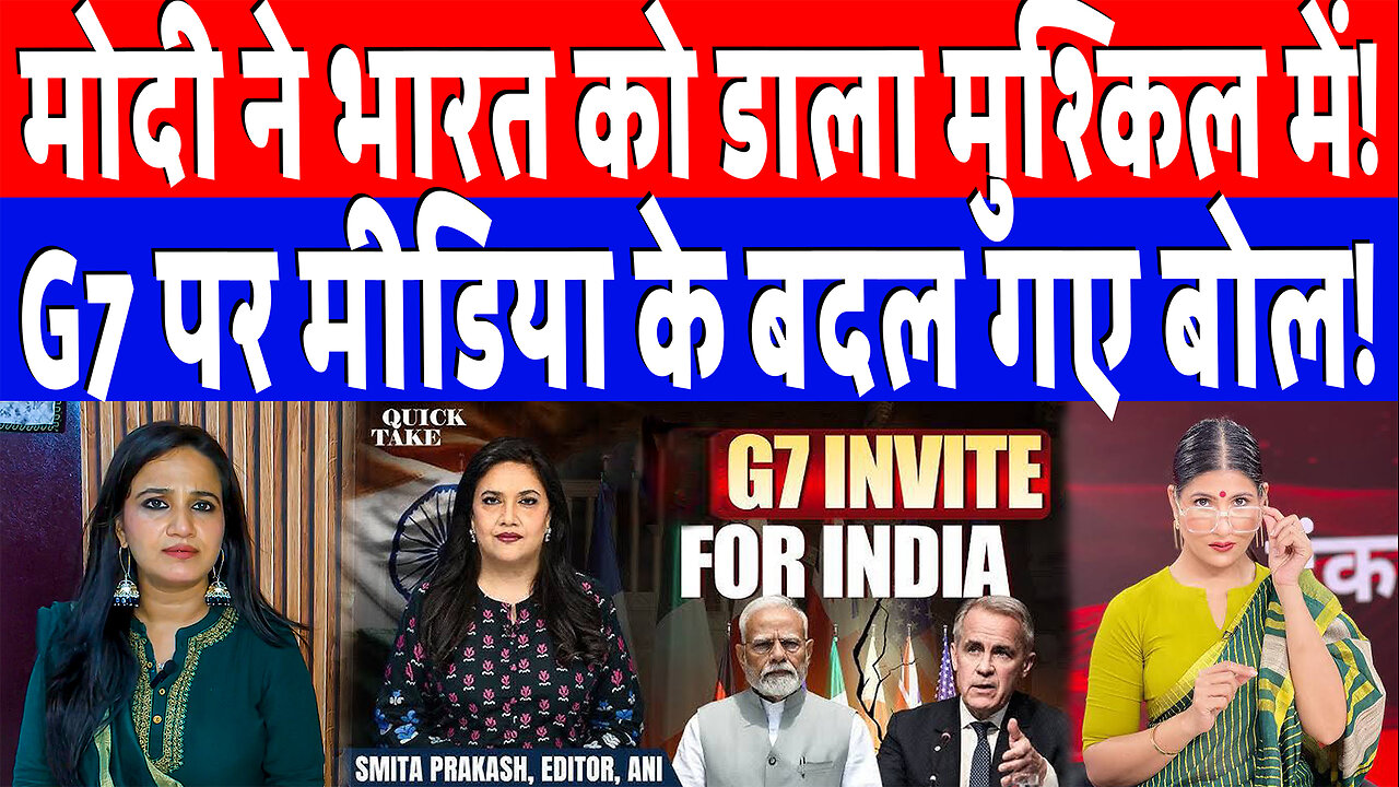मोदी ने भारत को डाला मुश्किल में! G7 पर मीडिया के बदल गए बोल! Desh Live | Ashima Tyagi | Canada