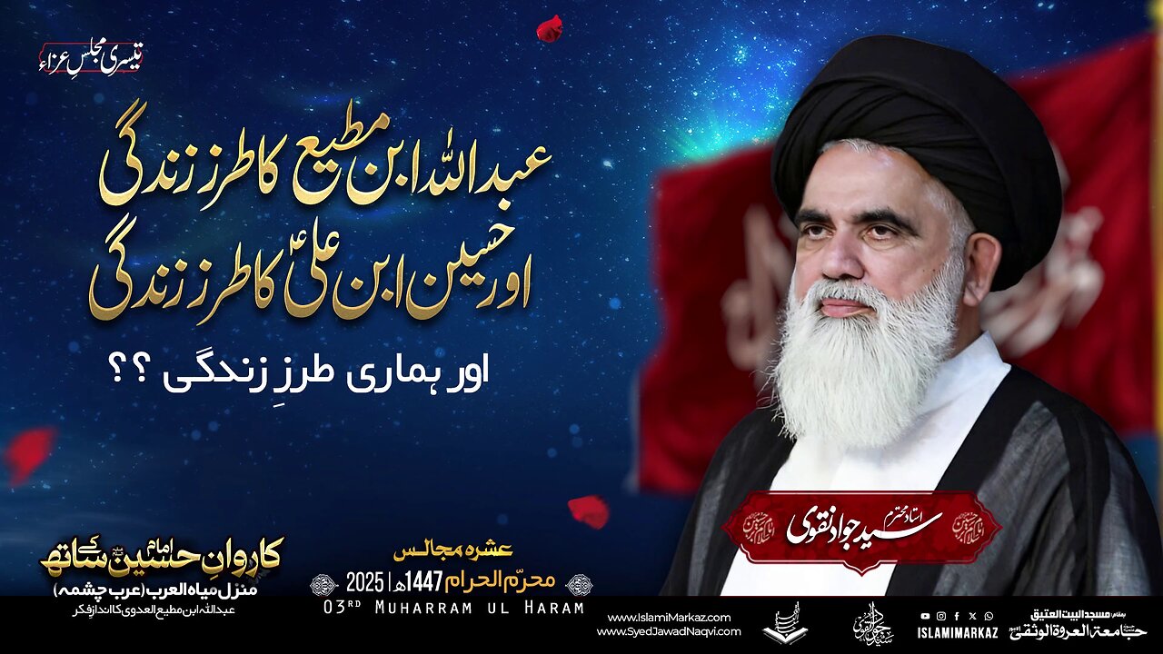 Abdullah Ibn Mutee ka tarz-e-zindagi aur Hussain Ibn Ali ka tarz-e-zindagi