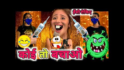🤩🤩🤩😘Corona Vaccine Funny Dubbing Video🤩🤩🤩🤩 | Dhavni Bhanushali | Vaaste Song |Madhu Rajpurohit