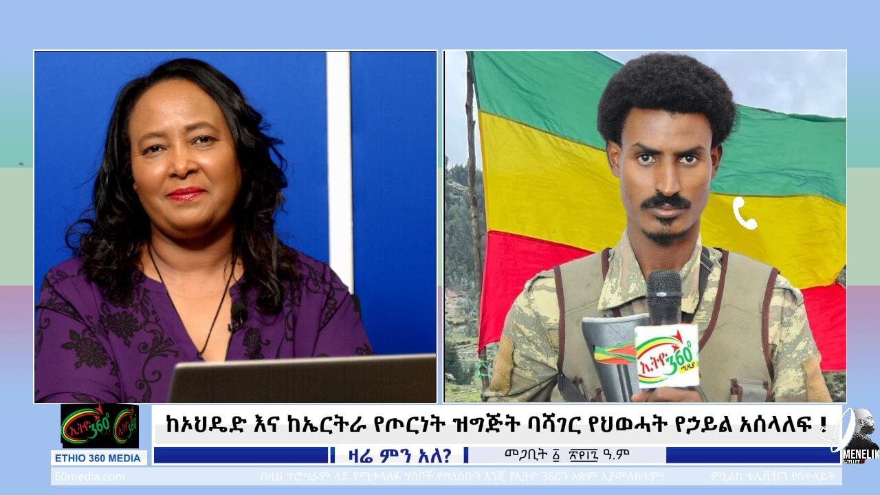 ፋኖ ውስጥ የገባው ጸረ ኢትዮዽያ እጅ እና የቀጠሉ ድሎች !