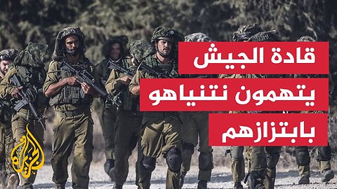 ما آخر الأزمات داخل القيادة السياسية والعسكرية بإسرائيل؟