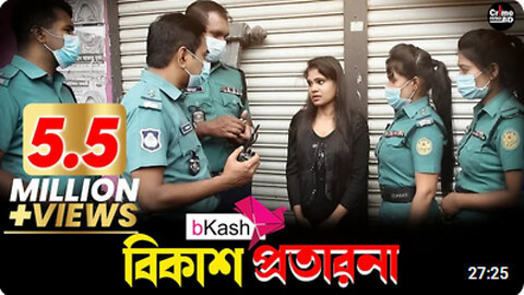 বিকাশ প্রতারনা | New Crime Patrol | A True Story | Full Episode | Crime Cases | Best Of Crime Patrol