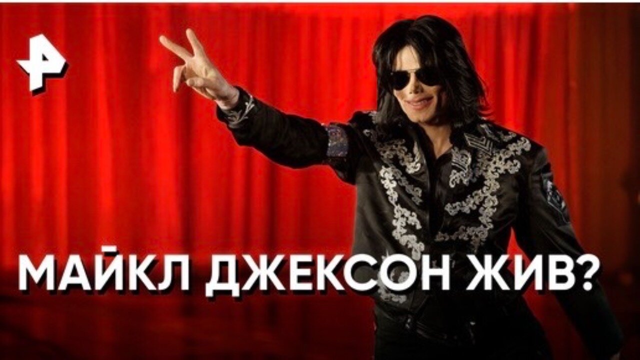 «Невероятно интересные истории»: жизнь и смерть Майкла Джексона