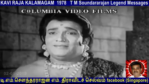 T M Soundararajan Legend MESSAGES kaviraja kalemegam 1978 VOL 5