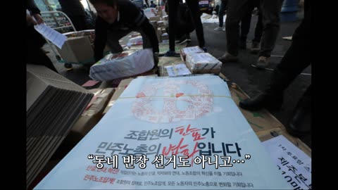 민주노총 유감