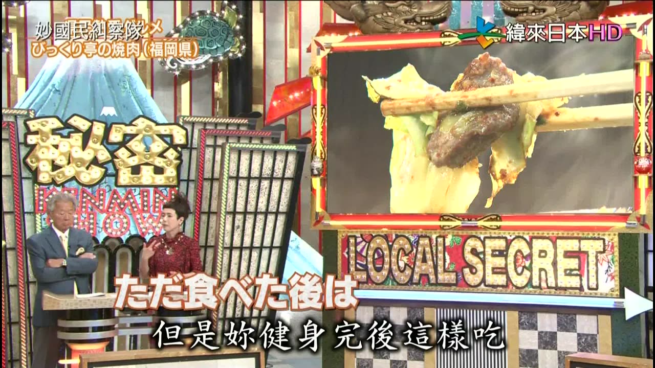 秘密のケンミンSHOW-妙國民糾察隊-令人出乎意料的人氣美食-福岡&無法翻譯的縣民用語-茨城&尋找岩手美女