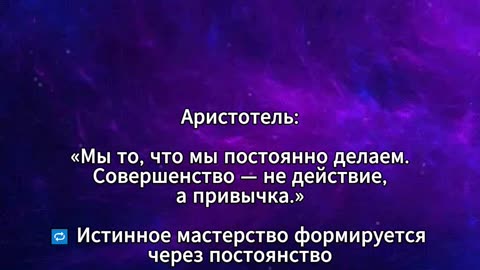 Мы то, что мы постоянно делаем. Совершенство — не действие, а привычка. #shorts @tompitai ​
