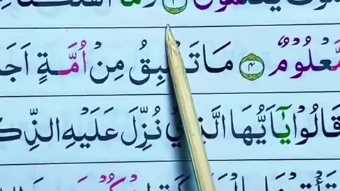 Surah Al hijr ayat 3-5
