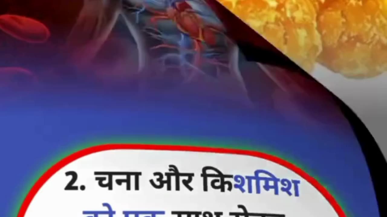 Bheege hue chane khane ke fayde #viral #like #follow #trending