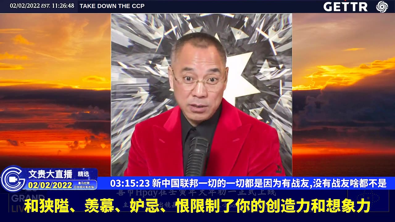 （四十六）新中国联邦一切的一切都是因为有战友,没有战友啥都不是【2022年02月02日文貴大直播精选】