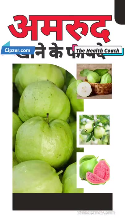 Amrud Khane ke Fayde